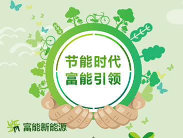 富能官方網站設計制作